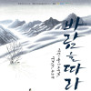 뮤지컬 『바람을 따라』