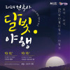 2024 현충사 달빛야행