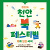 천안 북페스티벌 2024
