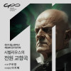 천안시립교향악단 정기연주회