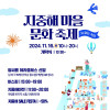 지중해마을 문화 축제 2024