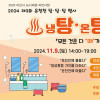 온천천 탕탕탕 축제 2024