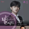 11시 콘서트 ＜바이올리니스트 임동민＞