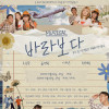 뮤지컬 《바라보다》