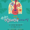 알로하 우쿨조아뮤직 페스티벌