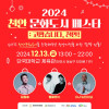 2024 천안문화도시 페스타 : 고맙습니다, 천안!