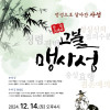 창작오페라 《고불 맹사성》 정성으로 살아간 사성