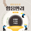 체험객과 활동가를 위한 향음만리/ 직산향교