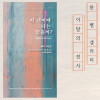 저 너머에 나는 있을까 (이수진)