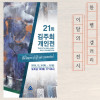 김주희 개인전