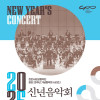 천안시립교향악단 2025 신년음악회