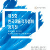제5회 한국미술작가협회 정기전