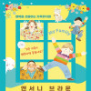 앤서니 브라운, 우리가족 [천안]