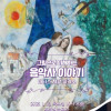 그림으로 이해하는 음악사 이야기 / 마티스 샤갈 피카소