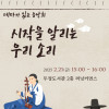 두정도서관 2월 공연 : 시작을 알리는 우리 소리
