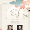 모나밸리 2025 설명절 무료 수변공연
