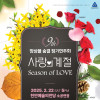9th 앙상블 숨결 정기연주회 ＜사랑의 계절＞