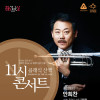 문화가 있는 날::11시 콘서트 4월_트럼페터 안희찬