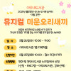 뮤지컬 미운오리새끼 / 아우내도서관