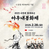 2025 아우내봉화제