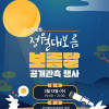 2025 천안홍대용과학관 정월대보름 보름달 공개관측행사