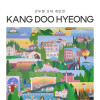 강두형 초대개인전