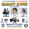 충남아산FC 2025시즌 홈 개막전