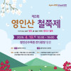 2025 영인산 철쭉제