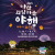 2025년 아산 외암마을 야행