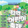 2025년 천안어린이행복주간 행사