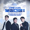 허용별 콘서트: 보컬 전쟁 시즌2 The War of Vocalists II [천안]