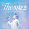 〈THE이재훈_31년〉 단독 콘서트 천안공연