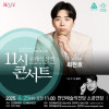 문화가 있는 날::11시 콘서트 6월_피아니스트 최현호