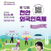 제12회 천안 외국인축제