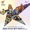 2025 천안 K-컬처박람회(Cheonan K-Culture Expo 2025)