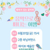 《음악으로 떠나는 여행》 테마가 있는 음악회 6월 공연
