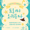 《프리마 오카리나》 신방도서관 6월 힐링음악회
