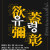 《유령》 상명대학교 연극전공 공연제작실습 I
