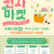 제4회 천사마켓 in Slow Picnic