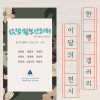 《민트 캘리그라피전》