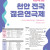 2025년 제4회 천안 전국 젊은연극제 참가팀 모집공고