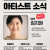 [아티스트 소식] 배우 김지원