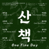 ⟪산책: One Fine Day⟫
