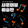 신방도서관 5월 힐링음악회