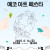 [2025 청소년 환경예술제] 에코 아트 페스타