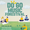 도고 뮤직 포레스티벌 / DOGO MUSIC FORESTIVAL [아산]