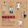 제17회 정기공연 객반위주 - 명품풍류전 vol.5