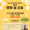 제2회 문화 봄 소풍 / 청수 호수공원