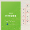 제10회 아트그룹 열매전