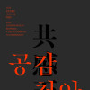 《공감 천안》 천안박물관 기획전시